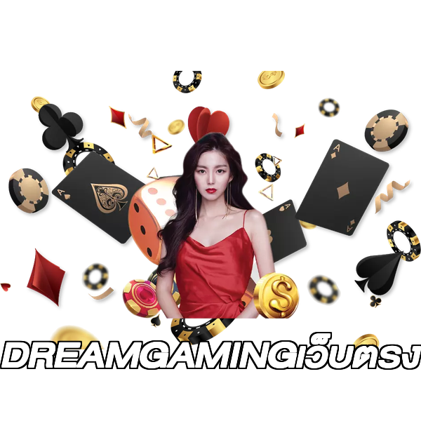 DREAMGAMINGเว็บตรง
