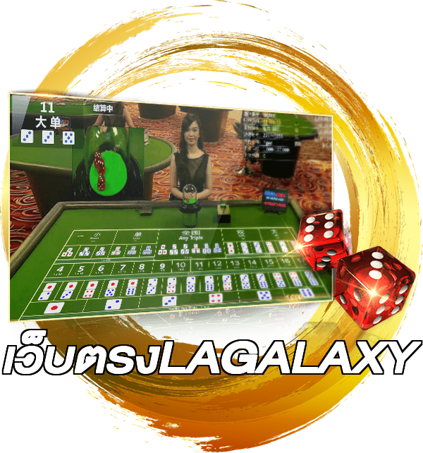 เว็บตรงLAGALAXY