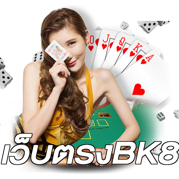 เว็บตรงBK8